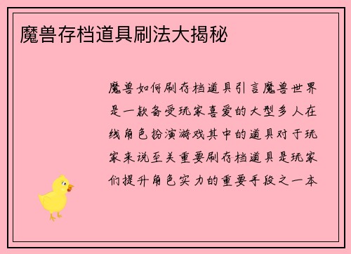 魔兽存档道具刷法大揭秘